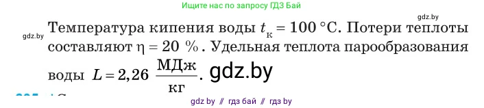 Физика, 11 класс Сборник задач, авторы: Дорофейчик Владимир Владимирович, Силенков Михаил Анатольевич, издательство Национальный институт образования, Минск, 2023, страница 73, номер 234, Условие (продолжение 2)