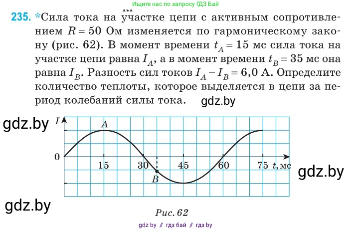 Физика, 11 класс Сборник задач, авторы: Дорофейчик Владимир Владимирович, Силенков Михаил Анатольевич, издательство Национальный институт образования, Минск, 2023, страница 74, номер 235, Условие