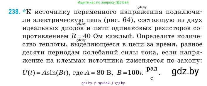 Физика, 11 класс Сборник задач, авторы: Дорофейчик Владимир Владимирович, Силенков Михаил Анатольевич, издательство Национальный институт образования, Минск, 2023, страница 75, номер 238, Условие