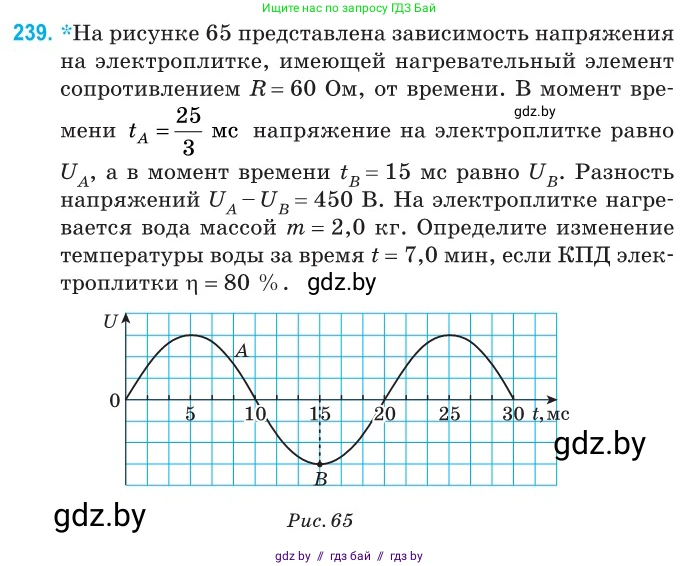 Физика, 11 класс Сборник задач, авторы: Дорофейчик Владимир Владимирович, Силенков Михаил Анатольевич, издательство Национальный институт образования, Минск, 2023, страница 75, номер 239, Условие