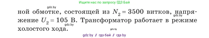 Физика, 11 класс Сборник задач, авторы: Дорофейчик Владимир Владимирович, Силенков Михаил Анатольевич, издательство Национальный институт образования, Минск, 2023, страница 76, номер 242, Условие (продолжение 2)