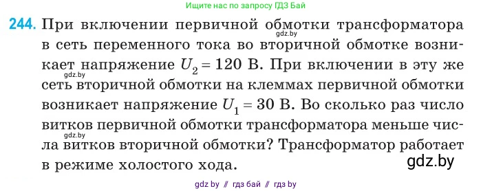 Физика, 11 класс Сборник задач, авторы: Дорофейчик Владимир Владимирович, Силенков Михаил Анатольевич, издательство Национальный институт образования, Минск, 2023, страница 77, номер 244, Условие