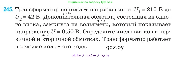Физика, 11 класс Сборник задач, авторы: Дорофейчик Владимир Владимирович, Силенков Михаил Анатольевич, издательство Национальный институт образования, Минск, 2023, страница 77, номер 245, Условие