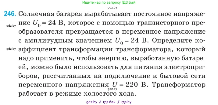 Физика, 11 класс Сборник задач, авторы: Дорофейчик Владимир Владимирович, Силенков Михаил Анатольевич, издательство Национальный институт образования, Минск, 2023, страница 77, номер 246, Условие
