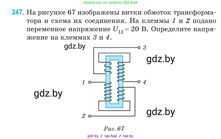 Физика, 11 класс Сборник задач, авторы: Дорофейчик Владимир Владимирович, Силенков Михаил Анатольевич, издательство Национальный институт образования, Минск, 2023, страница 78, номер 247, Условие