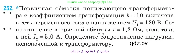 Физика, 11 класс Сборник задач, авторы: Дорофейчик Владимир Владимирович, Силенков Михаил Анатольевич, издательство Национальный институт образования, Минск, 2023, страница 79, номер 252, Условие