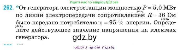 Физика, 11 класс Сборник задач, авторы: Дорофейчик Владимир Владимирович, Силенков Михаил Анатольевич, издательство Национальный институт образования, Минск, 2023, страница 81, номер 262, Условие