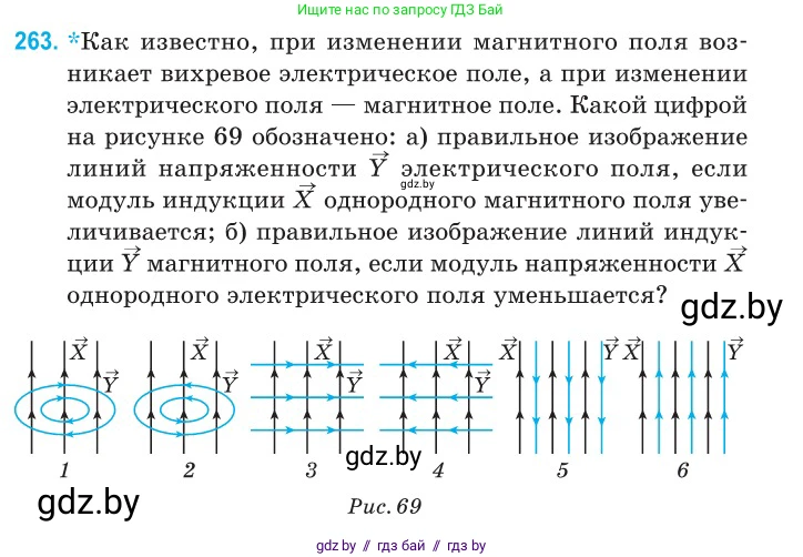 Физика, 11 класс Сборник задач, авторы: Дорофейчик Владимир Владимирович, Силенков Михаил Анатольевич, издательство Национальный институт образования, Минск, 2023, страница 81, номер 263, Условие