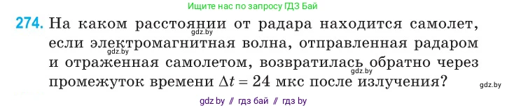 Физика, 11 класс Сборник задач, авторы: Дорофейчик Владимир Владимирович, Силенков Михаил Анатольевич, издательство Национальный институт образования, Минск, 2023, страница 84, номер 274, Условие