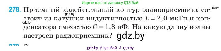Физика, 11 класс Сборник задач, авторы: Дорофейчик Владимир Владимирович, Силенков Михаил Анатольевич, издательство Национальный институт образования, Минск, 2023, страница 85, номер 278, Условие