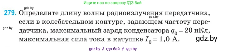 Физика, 11 класс Сборник задач, авторы: Дорофейчик Владимир Владимирович, Силенков Михаил Анатольевич, издательство Национальный институт образования, Минск, 2023, страница 85, номер 279, Условие