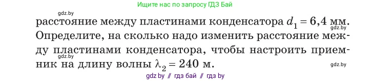 Физика, 11 класс Сборник задач, авторы: Дорофейчик Владимир Владимирович, Силенков Михаил Анатольевич, издательство Национальный институт образования, Минск, 2023, страница 85, номер 283, Условие (продолжение 2)