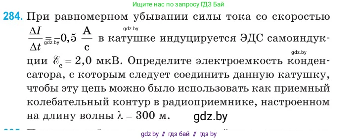 Физика, 11 класс Сборник задач, авторы: Дорофейчик Владимир Владимирович, Силенков Михаил Анатольевич, издательство Национальный институт образования, Минск, 2023, страница 86, номер 284, Условие