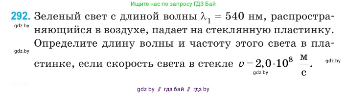 Физика, 11 класс Сборник задач, авторы: Дорофейчик Владимир Владимирович, Силенков Михаил Анатольевич, издательство Национальный институт образования, Минск, 2023, страница 90, номер 292, Условие