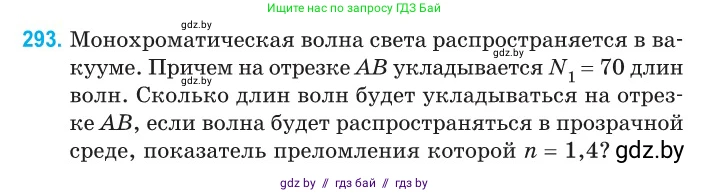Физика, 11 класс Сборник задач, авторы: Дорофейчик Владимир Владимирович, Силенков Михаил Анатольевич, издательство Национальный институт образования, Минск, 2023, страница 90, номер 293, Условие
