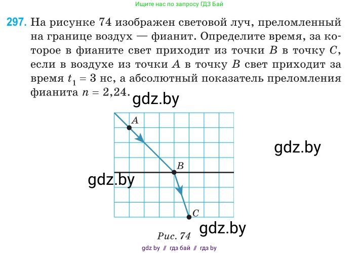 Физика, 11 класс Сборник задач, авторы: Дорофейчик Владимир Владимирович, Силенков Михаил Анатольевич, издательство Национальный институт образования, Минск, 2023, страница 91, номер 297, Условие
