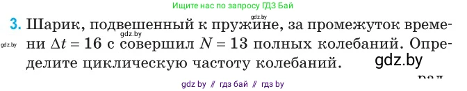 Физика, 11 класс Сборник задач, авторы: Дорофейчик Владимир Владимирович, Силенков Михаил Анатольевич, издательство Национальный институт образования, Минск, 2023, страница 8, номер 3, Условие