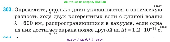 Физика, 11 класс Сборник задач, авторы: Дорофейчик Владимир Владимирович, Силенков Михаил Анатольевич, издательство Национальный институт образования, Минск, 2023, страница 93, номер 303, Условие