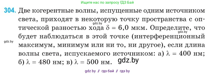 Физика, 11 класс Сборник задач, авторы: Дорофейчик Владимир Владимирович, Силенков Михаил Анатольевич, издательство Национальный институт образования, Минск, 2023, страница 93, номер 304, Условие