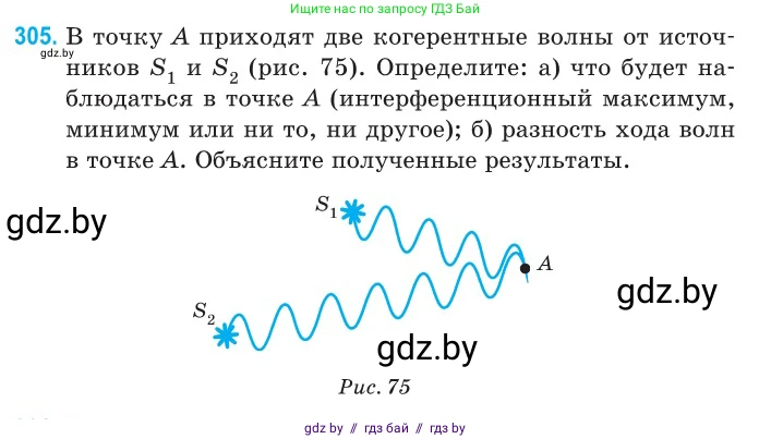 Физика, 11 класс Сборник задач, авторы: Дорофейчик Владимир Владимирович, Силенков Михаил Анатольевич, издательство Национальный институт образования, Минск, 2023, страница 93, номер 305, Условие