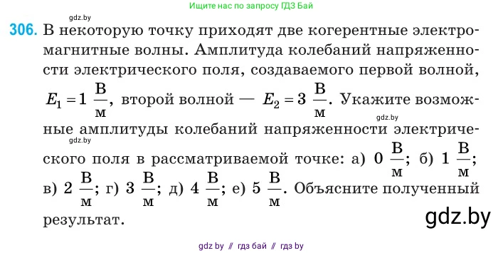 Физика, 11 класс Сборник задач, авторы: Дорофейчик Владимир Владимирович, Силенков Михаил Анатольевич, издательство Национальный институт образования, Минск, 2023, страница 93, номер 306, Условие
