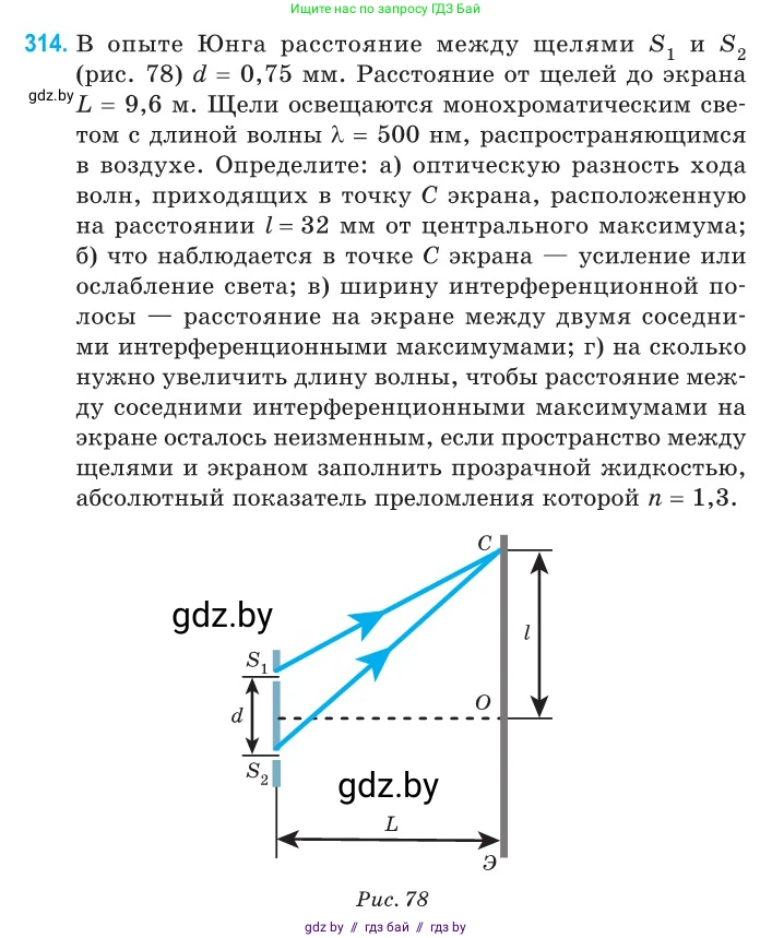 Физика, 11 класс Сборник задач, авторы: Дорофейчик Владимир Владимирович, Силенков Михаил Анатольевич, издательство Национальный институт образования, Минск, 2023, страница 96, номер 314, Условие