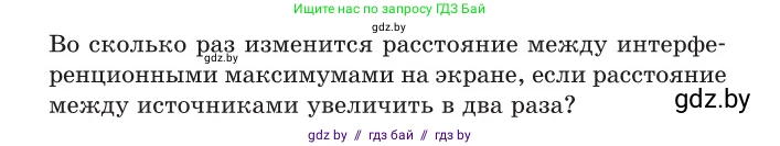 Физика, 11 класс Сборник задач, авторы: Дорофейчик Владимир Владимирович, Силенков Михаил Анатольевич, издательство Национальный институт образования, Минск, 2023, страница 96, номер 315, Условие (продолжение 2)