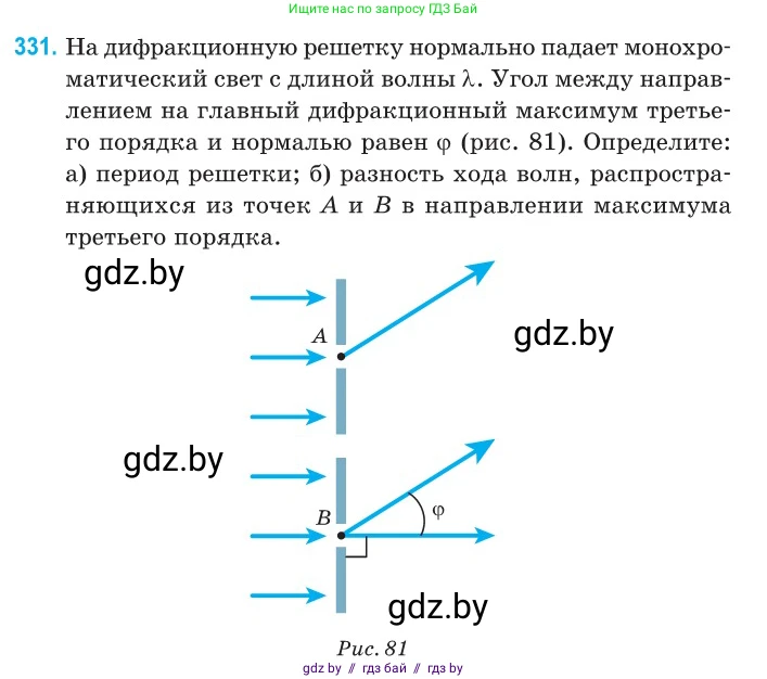 Физика, 11 класс Сборник задач, авторы: Дорофейчик Владимир Владимирович, Силенков Михаил Анатольевич, издательство Национальный институт образования, Минск, 2023, страница 101, номер 331, Условие