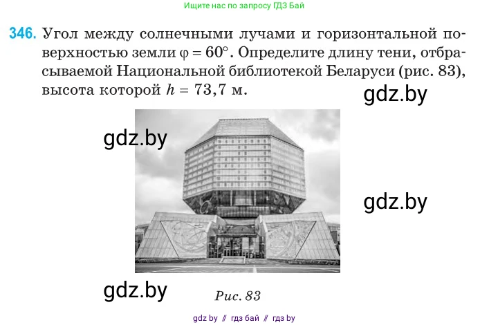 Физика, 11 класс Сборник задач, авторы: Дорофейчик Владимир Владимирович, Силенков Михаил Анатольевич, издательство Национальный институт образования, Минск, 2023, страница 107, номер 346, Условие