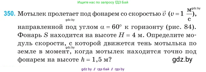 Физика, 11 класс Сборник задач, авторы: Дорофейчик Владимир Владимирович, Силенков Михаил Анатольевич, издательство Национальный институт образования, Минск, 2023, страница 109, номер 350, Условие