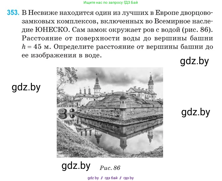 Физика, 11 класс Сборник задач, авторы: Дорофейчик Владимир Владимирович, Силенков Михаил Анатольевич, издательство Национальный институт образования, Минск, 2023, страница 110, номер 353, Условие