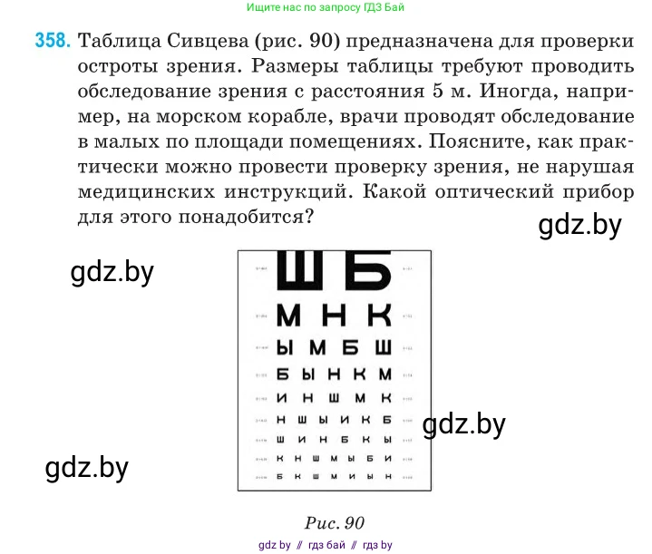 Физика, 11 класс Сборник задач, авторы: Дорофейчик Владимир Владимирович, Силенков Михаил Анатольевич, издательство Национальный институт образования, Минск, 2023, страница 112, номер 358, Условие