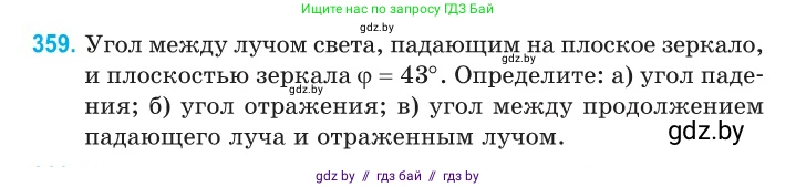 Физика, 11 класс Сборник задач, авторы: Дорофейчик Владимир Владимирович, Силенков Михаил Анатольевич, издательство Национальный институт образования, Минск, 2023, страница 113, номер 359, Условие