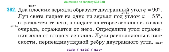 Физика, 11 класс Сборник задач, авторы: Дорофейчик Владимир Владимирович, Силенков Михаил Анатольевич, издательство Национальный институт образования, Минск, 2023, страница 113, номер 362, Условие