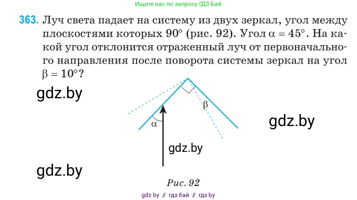 Физика, 11 класс Сборник задач, авторы: Дорофейчик Владимир Владимирович, Силенков Михаил Анатольевич, издательство Национальный институт образования, Минск, 2023, страница 114, номер 363, Условие