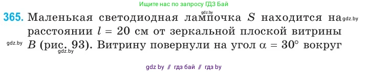 Физика, 11 класс Сборник задач, авторы: Дорофейчик Владимир Владимирович, Силенков Михаил Анатольевич, издательство Национальный институт образования, Минск, 2023, страница 114, номер 365, Условие