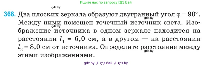 Физика, 11 класс Сборник задач, авторы: Дорофейчик Владимир Владимирович, Силенков Михаил Анатольевич, издательство Национальный институт образования, Минск, 2023, страница 115, номер 368, Условие