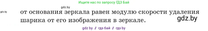 Физика, 11 класс Сборник задач, авторы: Дорофейчик Владимир Владимирович, Силенков Михаил Анатольевич, издательство Национальный институт образования, Минск, 2023, страница 115, номер 369, Условие (продолжение 2)