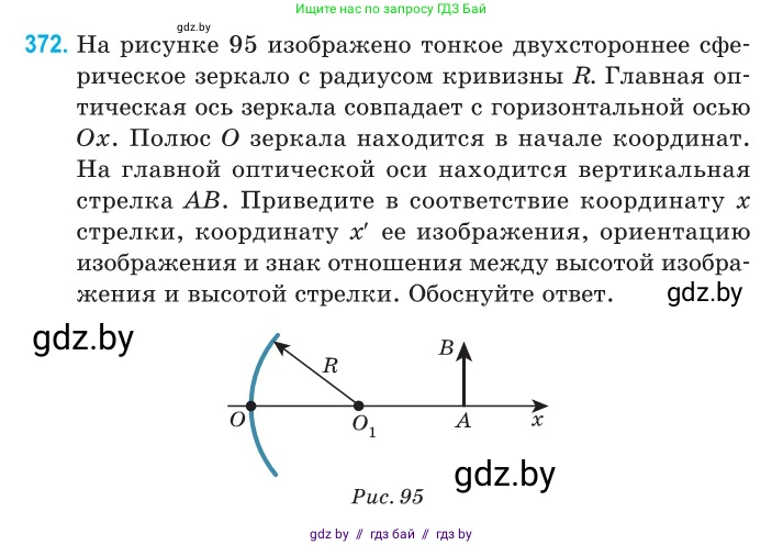 Физика, 11 класс Сборник задач, авторы: Дорофейчик Владимир Владимирович, Силенков Михаил Анатольевич, издательство Национальный институт образования, Минск, 2023, страница 116, номер 372, Условие