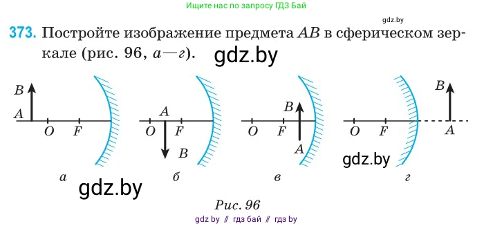Физика, 11 класс Сборник задач, авторы: Дорофейчик Владимир Владимирович, Силенков Михаил Анатольевич, издательство Национальный институт образования, Минск, 2023, страница 117, номер 373, Условие