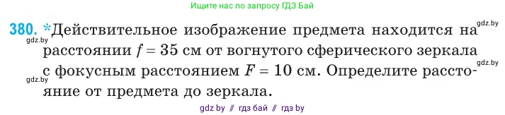 Физика, 11 класс Сборник задач, авторы: Дорофейчик Владимир Владимирович, Силенков Михаил Анатольевич, издательство Национальный институт образования, Минск, 2023, страница 119, номер 380, Условие