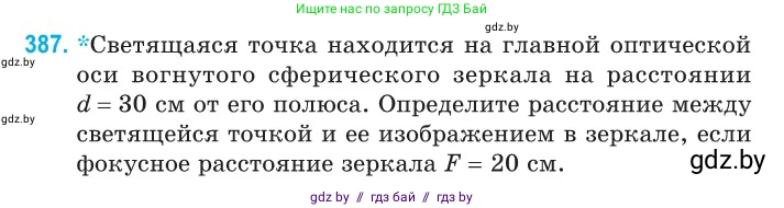 Физика, 11 класс Сборник задач, авторы: Дорофейчик Владимир Владимирович, Силенков Михаил Анатольевич, издательство Национальный институт образования, Минск, 2023, страница 120, номер 387, Условие
