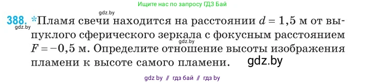Физика, 11 класс Сборник задач, авторы: Дорофейчик Владимир Владимирович, Силенков Михаил Анатольевич, издательство Национальный институт образования, Минск, 2023, страница 121, номер 388, Условие