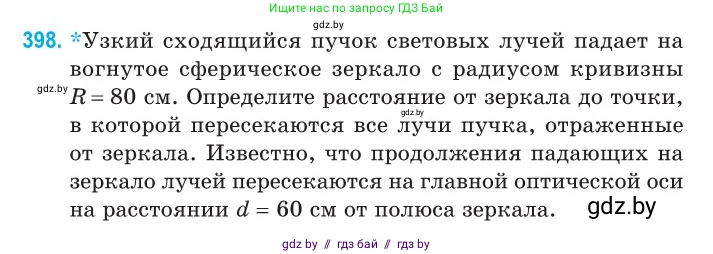 Физика, 11 класс Сборник задач, авторы: Дорофейчик Владимир Владимирович, Силенков Михаил Анатольевич, издательство Национальный институт образования, Минск, 2023, страница 122, номер 398, Условие
