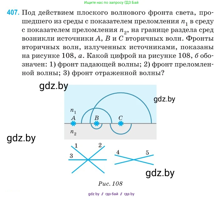 Физика, 11 класс Сборник задач, авторы: Дорофейчик Владимир Владимирович, Силенков Михаил Анатольевич, издательство Национальный институт образования, Минск, 2023, страница 126, номер 407, Условие