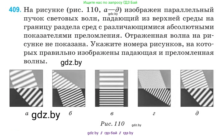 Физика, 11 класс Сборник задач, авторы: Дорофейчик Владимир Владимирович, Силенков Михаил Анатольевич, издательство Национальный институт образования, Минск, 2023, страница 127, номер 409, Условие