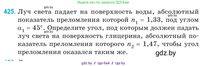 Физика, 11 класс Сборник задач, авторы: Дорофейчик Владимир Владимирович, Силенков Михаил Анатольевич, издательство Национальный институт образования, Минск, 2023, страница 133, номер 425, Условие
