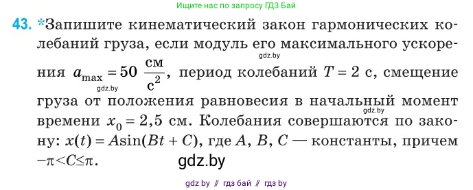 Физика, 11 класс Сборник задач, авторы: Дорофейчик Владимир Владимирович, Силенков Михаил Анатольевич, издательство Национальный институт образования, Минск, 2023, страница 20, номер 43, Условие