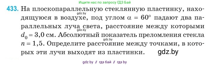 Физика, 11 класс Сборник задач, авторы: Дорофейчик Владимир Владимирович, Силенков Михаил Анатольевич, издательство Национальный институт образования, Минск, 2023, страница 134, номер 433, Условие
