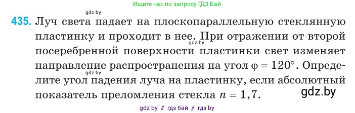 Физика, 11 класс Сборник задач, авторы: Дорофейчик Владимир Владимирович, Силенков Михаил Анатольевич, издательство Национальный институт образования, Минск, 2023, страница 134, номер 435, Условие